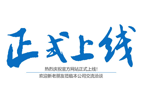 熱烈慶祝桃源縣鴻運金固鋁合金門窗有限公司官網正式上線！！！